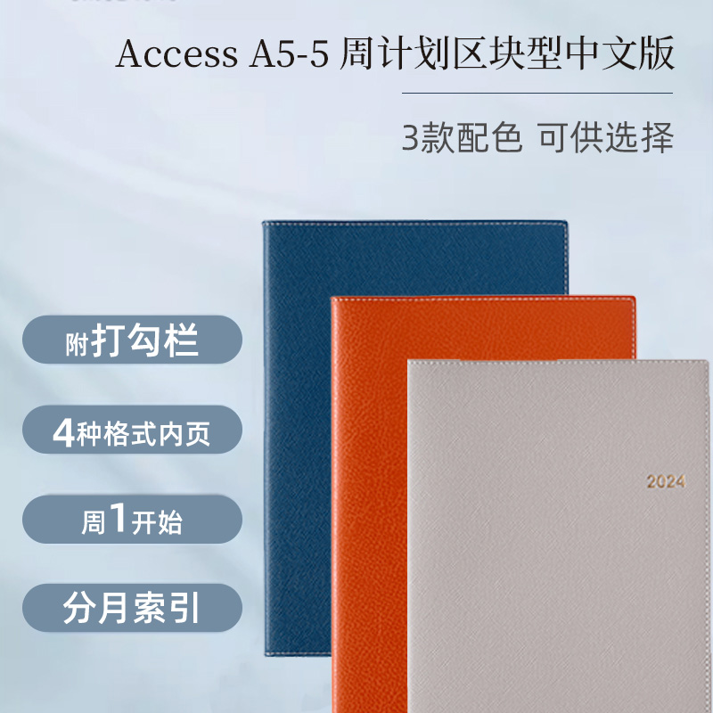 【2024新品】NOLTY能率手帐 Access A5-5 周计划区块型中文版5011 5012 5020手帐本简约文青复古商务会议 - 图0