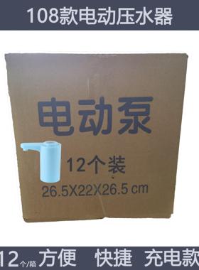 桶装水抽水器电动压水器纯净水桶全自动出水器电动泵吸水整箱12个