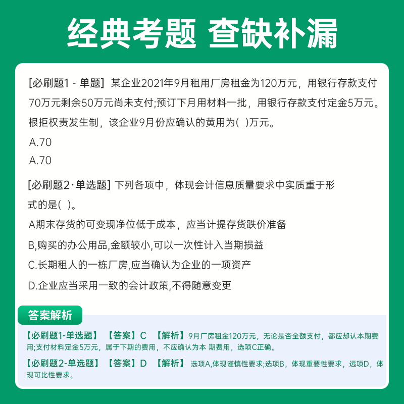 10天过初级】备考25年 初级会计教材2024年逆袭宝典必刷题+章节习题经济法基础和初级会计实务资料网络课程真题高频考点课程24真题