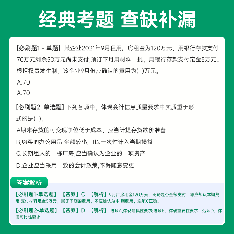 10天过初级】初级会计教材2024年逆袭宝典必刷题+章节习题经济法基础和初级会计实务资料网络课程真题高频考点课程23真题 - 图3