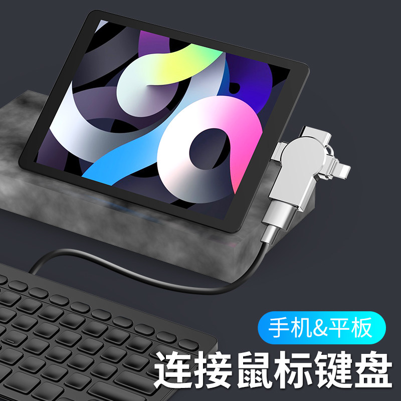 OTG转接头适用苹果华为typec充电四合一手机接U盘鼠标键盘usb转换