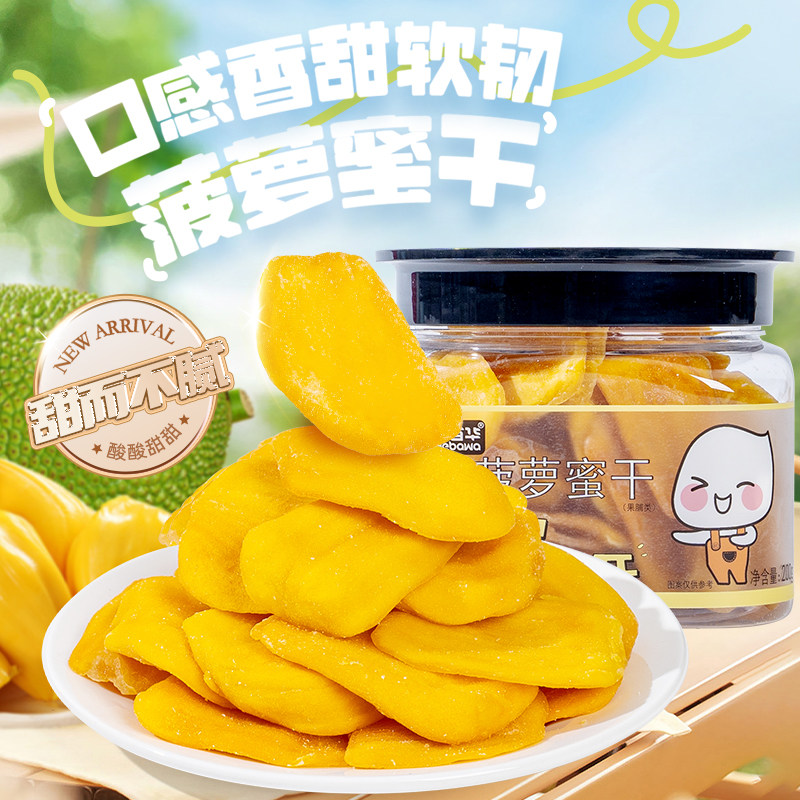 梅百华 菠萝蜜干 220g罐装 双重优惠折后￥9.5包邮 淘金币可抵扣￥0.56