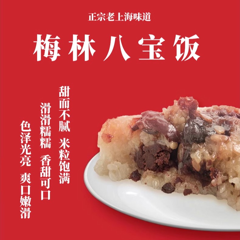 上海梅林八宝饭罐头350g*3罐装速食豆沙糯米饭加热即食方便米饭 - 图0