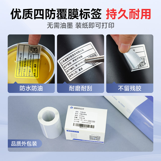 DeTong Office DP30 Matt Silver Thermal Label Sticker