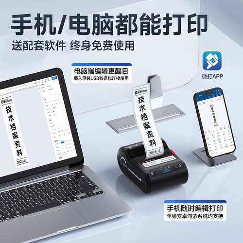 德佟印立方350档案盒标签贴纸打印机文件夹脊背侧面不干胶会计账册固定资产标识防水小型热转印办公标签机 - 图0