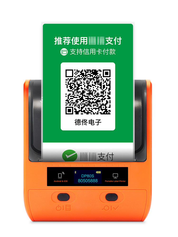 德佟DP30S微信收款码打印机支付宝二维码收钱码支付码打码机生成器扫码防水不干胶工行贴纸条码便携式标签机