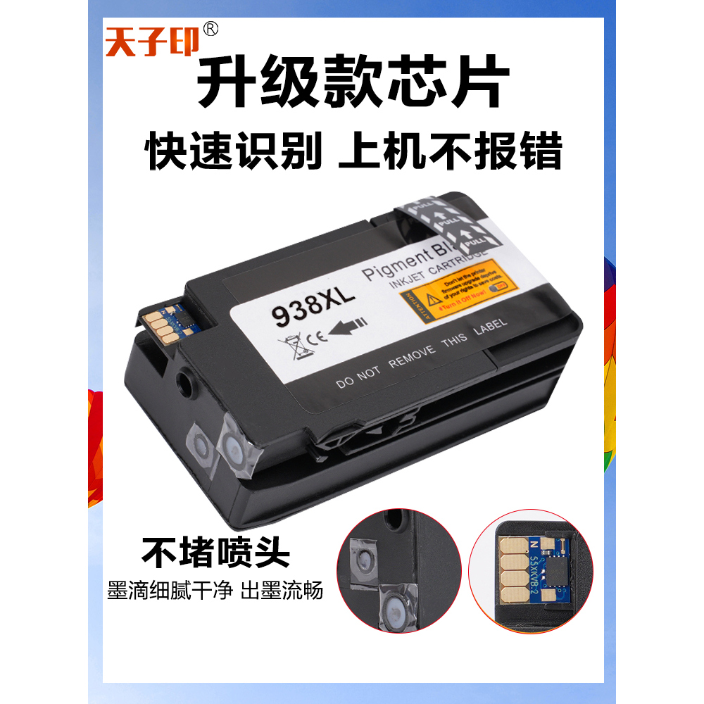 适用于惠普938墨盒9730 9720 9120 hp938 9130 9110原装打印机墨水 - 图2
