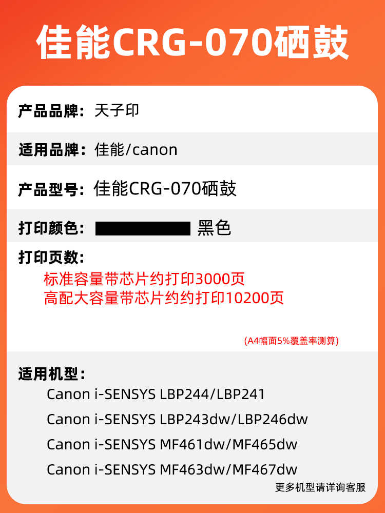 适用佳能LBP243dw硒鼓LBP246dw MF461 465 463 467dw粉盒CRG070 CRG-070H 244 241 mf463dw打印机墨盒晒鼓 - 图0