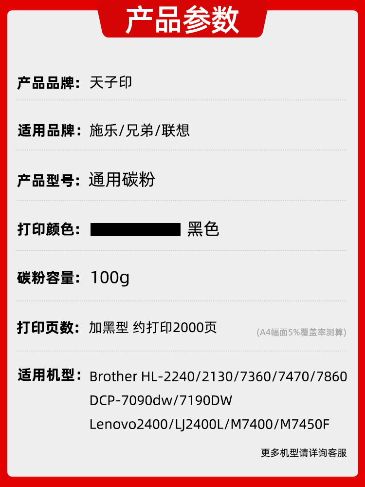 天子印适用docuprintm228b墨粉兄弟dcp7090dw碳粉brother7080 l2535dw兄弟牌打印机墨粉联想m7405d 2535dw-图1