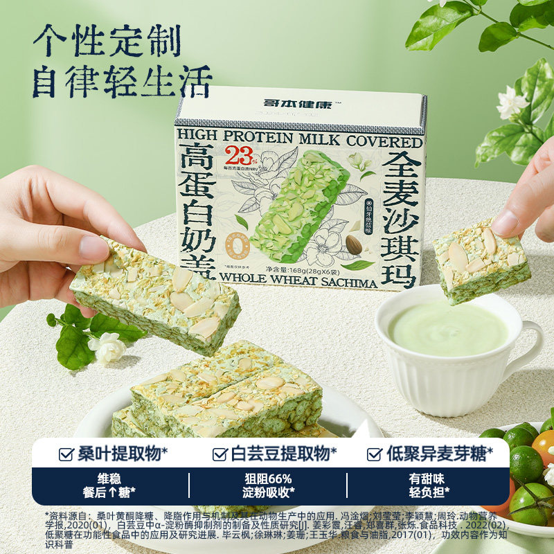 哥本优选高蛋白奶盖全麦沙琪玛奥巧慕斯伯牙绝弦香软低脂营养糕点,淘宝优惠券,粉丝福利购,淘宝优惠卷