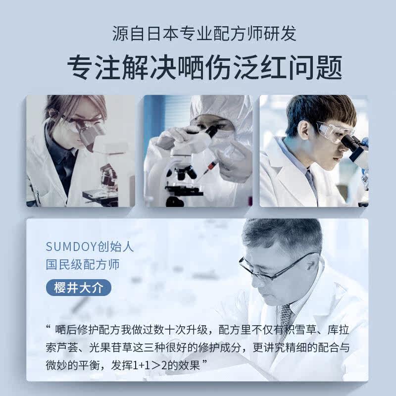 SUMDOY日本进口晒后修复凝胶全身体皮肤芦荟胶舒缓霜脸部晒伤修护