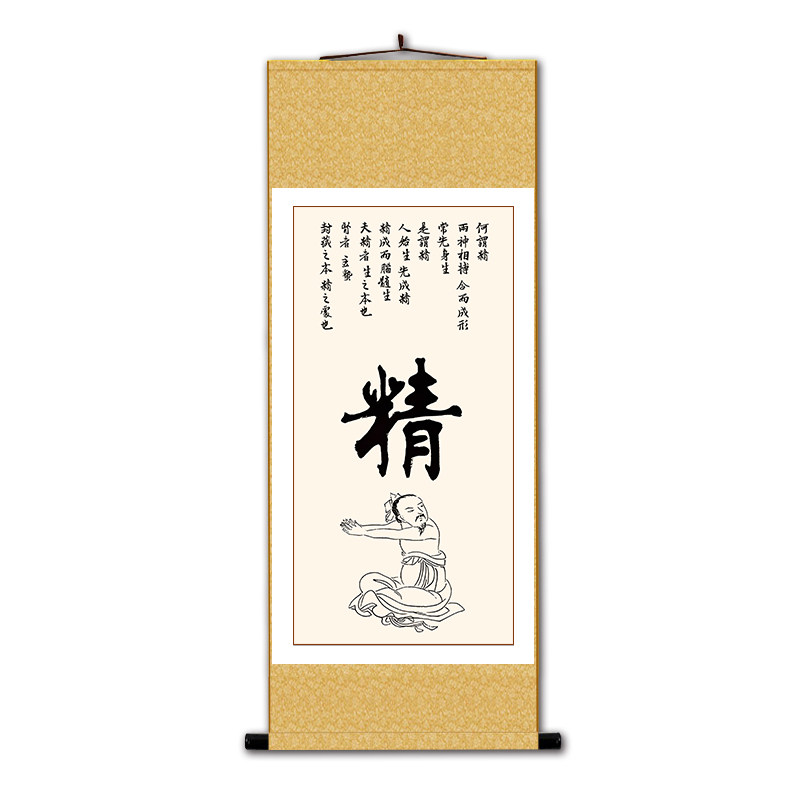 精气神中医养生字画养生馆装饰画治未病医院挂画健康文化墙卷轴画,淘宝优惠券,粉丝福利购,淘宝优惠卷