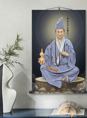 济公活佛挂画高清丝绸卷轴画玄关装饰画道济和尚李修缘珍藏版挂画