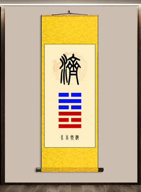 文殊菩萨心咒经文挂画佛堂装饰客厅书房玄关画丝绸卷轴画已装裱