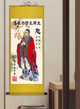 孔子书房挂画卷轴字画丝绸壁画