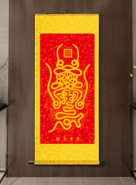 紫薇讳道场丝绸符文明代镇宅挂画