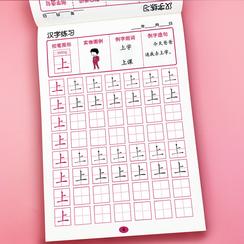 描红本幼儿园幼小衔接拼音笔画汉字数字大班初学者练字帖写字本贴