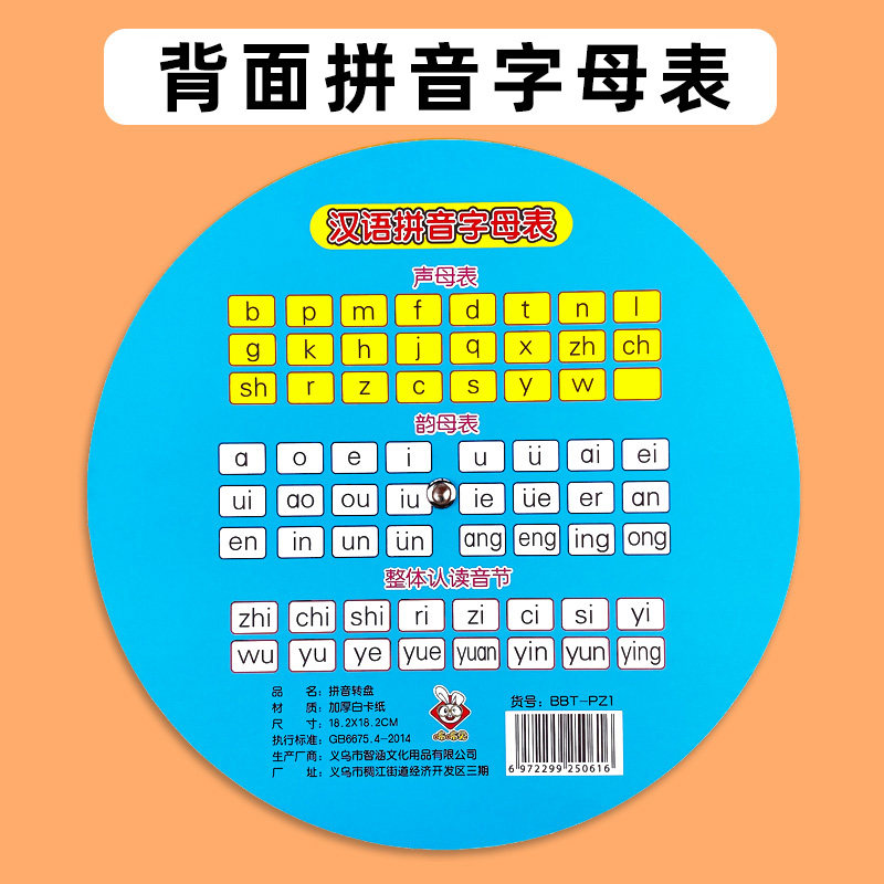 小学生一年级汉语拼音转盘拼读训练卡片幼小衔接专用学习神器全表