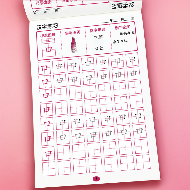 描红本幼儿园幼小衔接拼音笔画汉字数字大班初学者练字帖写字本贴