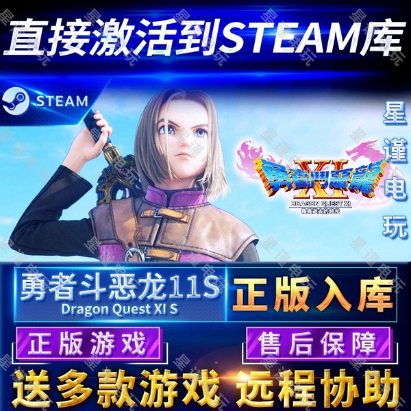 Steam正版勇者斗恶龙11S国区全球区正版DRAGON QUEST XI S电脑PC中文游戏