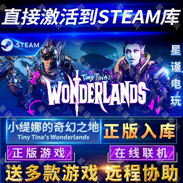 Steam正版小缇娜的奇幻之地国区全球区正版Tiny Tinas Wonderlands电脑PC中文游戏