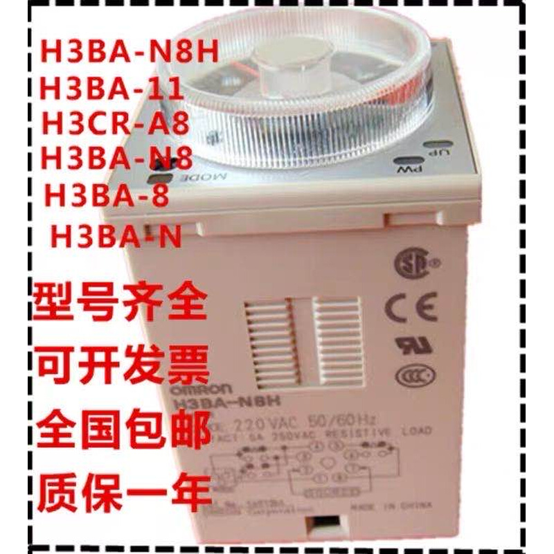 时间继电器H3BA-N8H H3BA-N BA-8 AC220 H3CR-A8 DC24V - 图2