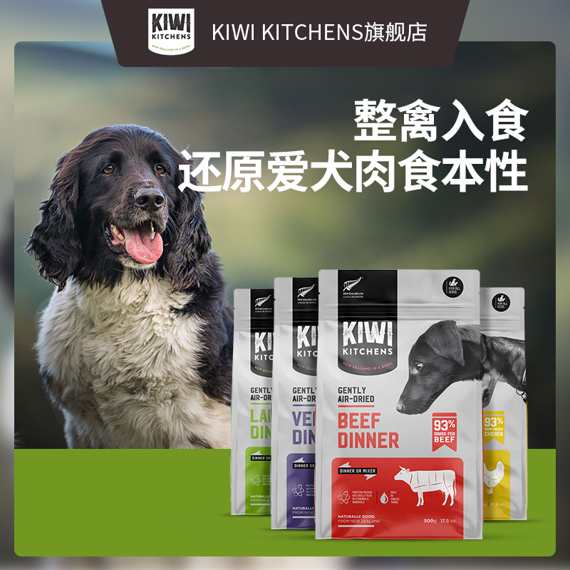 Kiwi Kitchens无谷风干狗粮天然牛肉高蛋白kiwi幼成犬干肉粮500g-图2