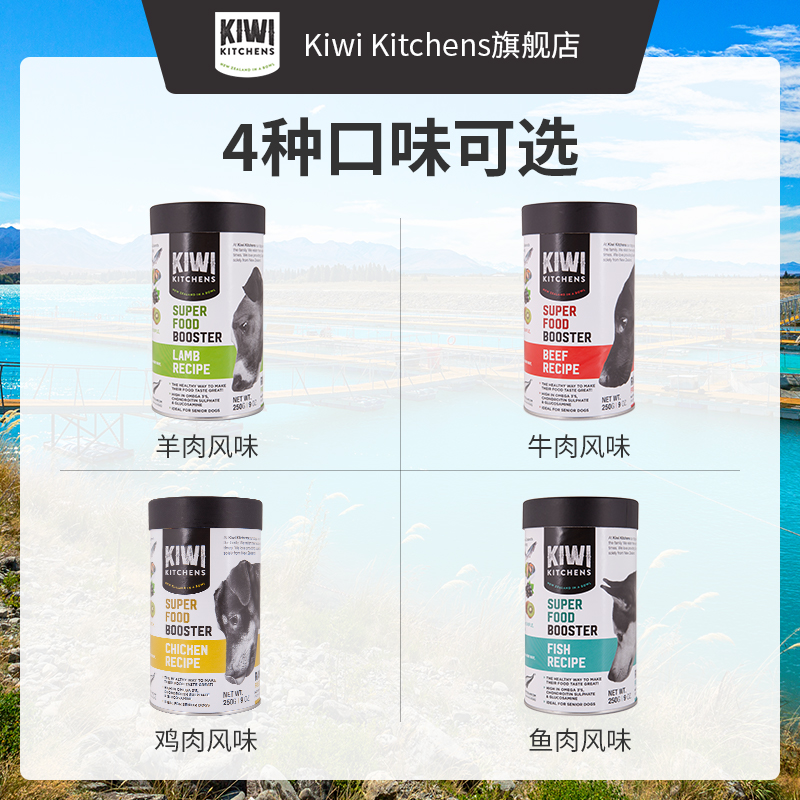 Kiwi Kitchens宠物拌粮狗冻干粉零食肉松幼老犬挑嘴营养佐餐250g - 图0