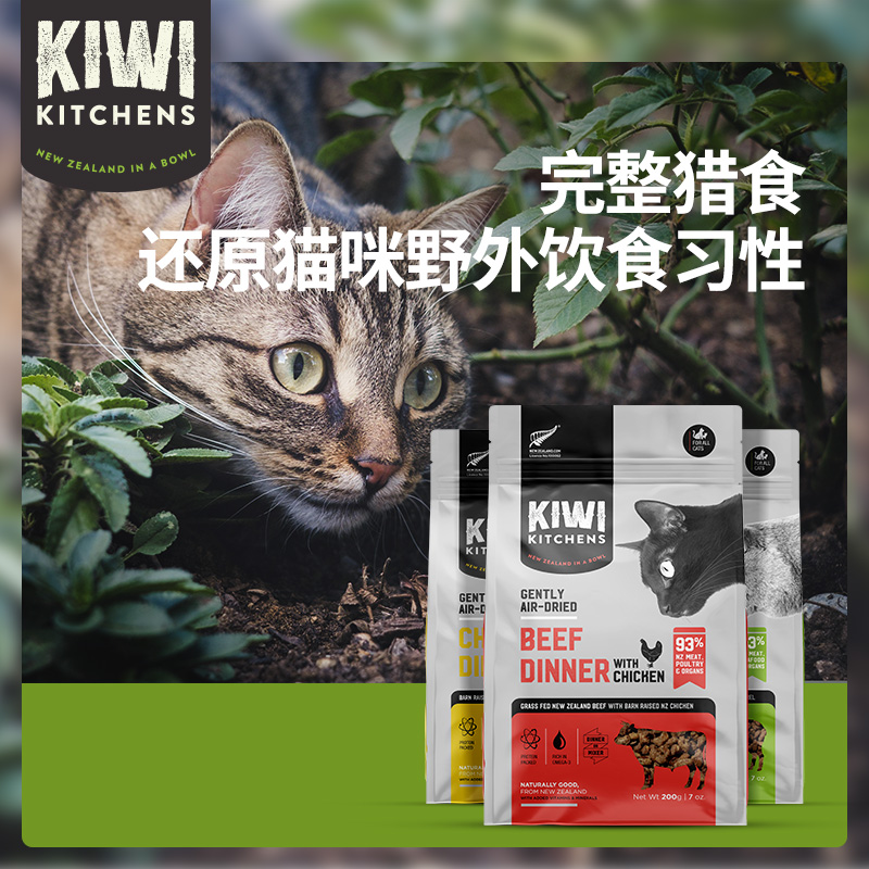 【年中狂欢节】Kiwi Kitchens进口无谷低敏风干猫粮成幼猫粮1kg-图2
