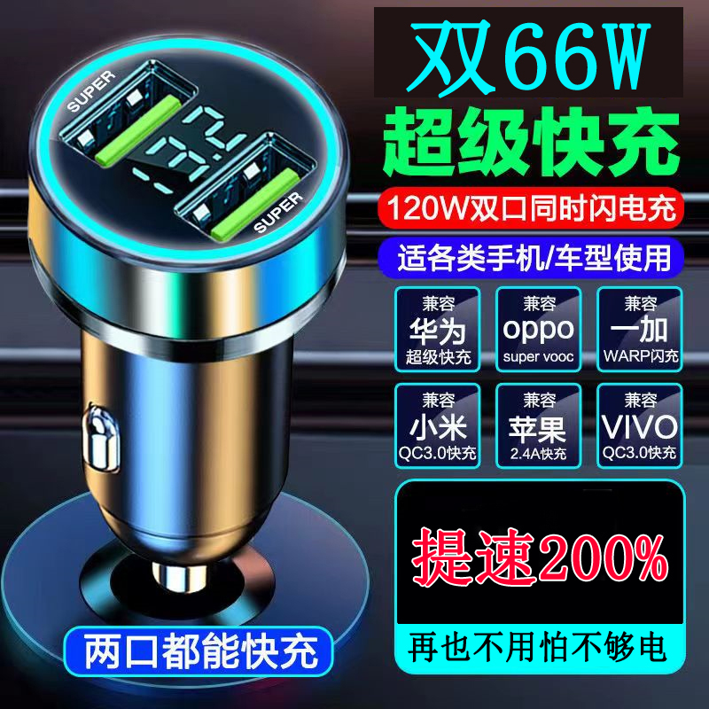 车载充电器66w40w65双口超级快充汽车用点烟器一拖二转换插头手机 - 图0