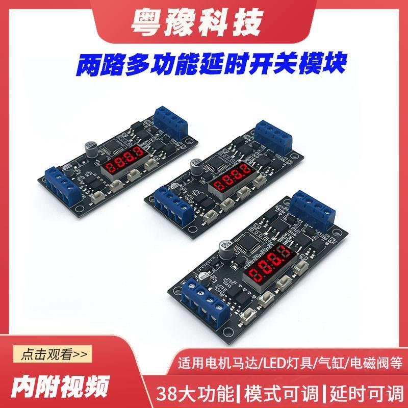 循环通断电延时接通断开模块时间控制器双路MOS管开关触发12V24v - 图1