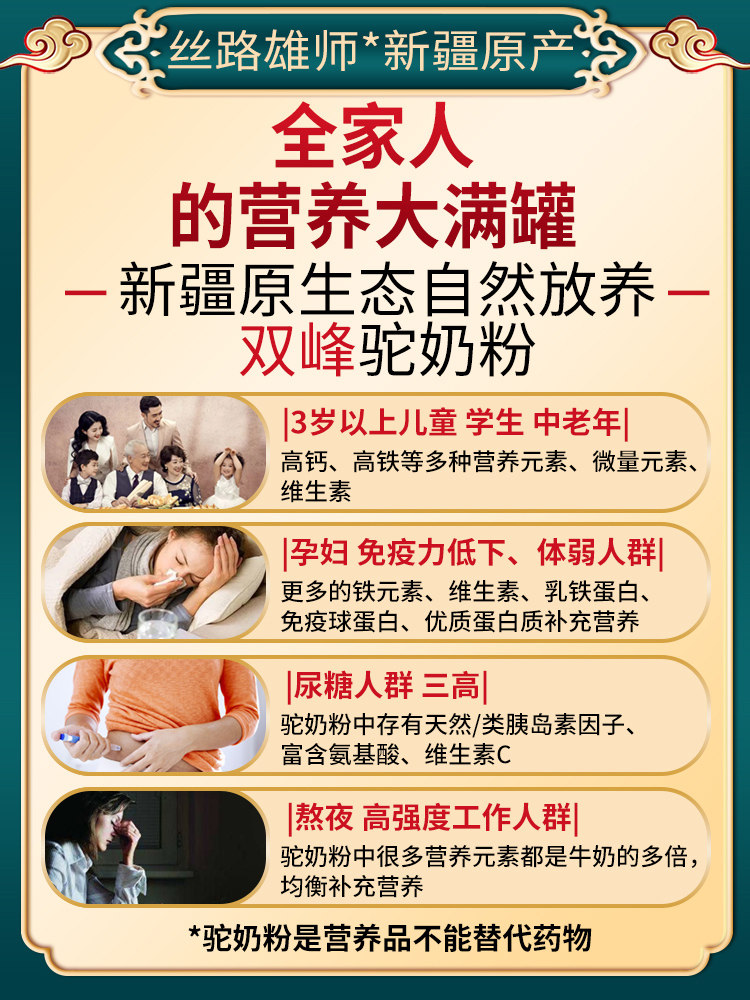 【买1送1】骆驼新疆伊犁官方正宗奶粉 丝路雄师驼奶及驼奶粉