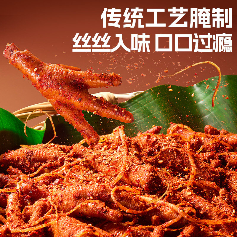 脱骨侠佤味鸡爪微辣网红云南普洱凤爪菜根鸡脚大杂烩虎皮卤味