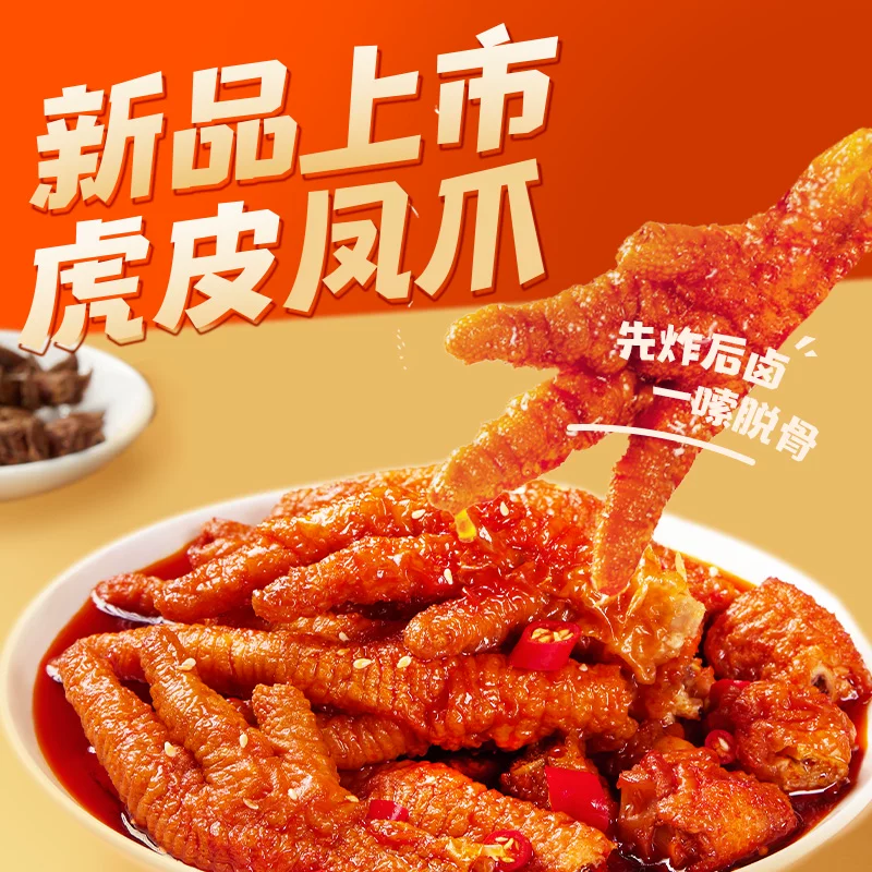 脱骨侠 Spicy Tiger Skin Chicken Feet Braised Chicken Feet Meat Craving Snacks Ready-to-Eat Snacks Snack Food Official