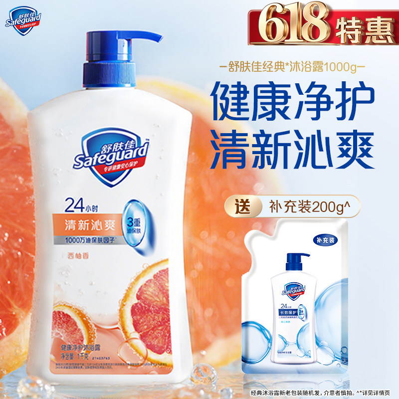 舒肤佳沐浴露西柚香清新沁爽型男女士沐浴乳液官方正品官方旗舰店
