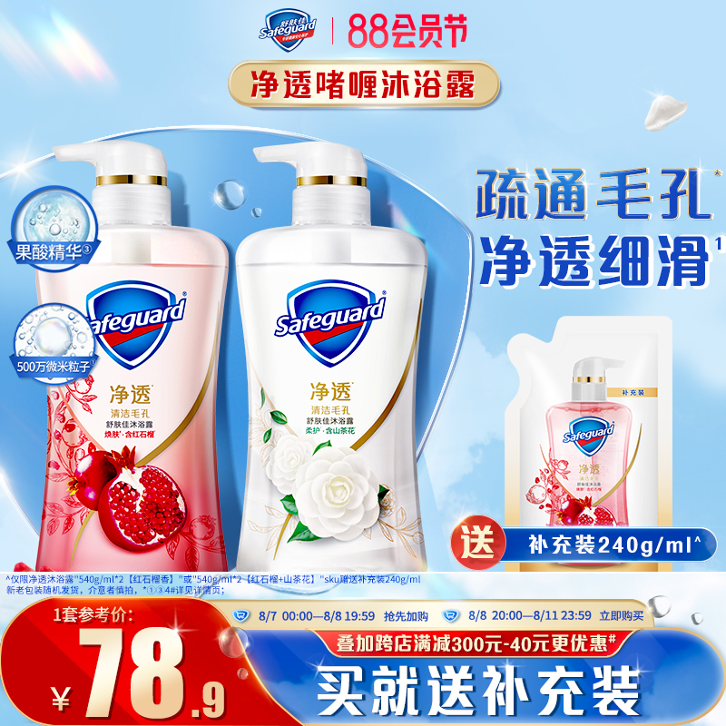 舒肤佳红石榴山茶花排浊泡沫沐浴露 舒肤佳沐浴露
