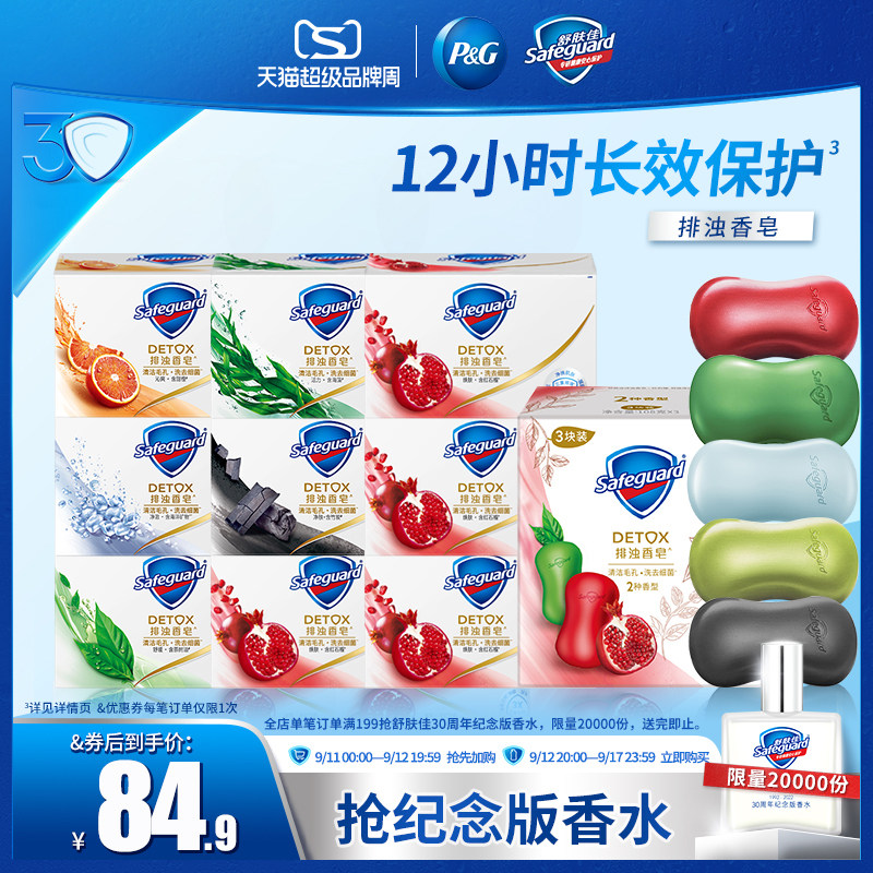 舒肤佳红石榴排浊家庭实惠装香皂 舒肤佳香皂