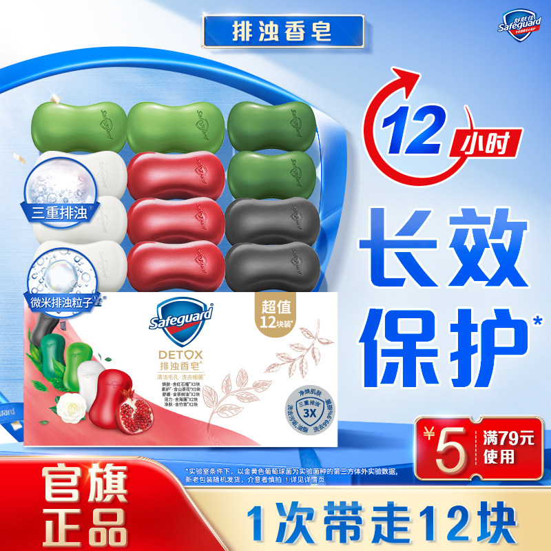 舒肤佳红石榴排浊家庭实惠装沐浴皂 舒肤佳香皂