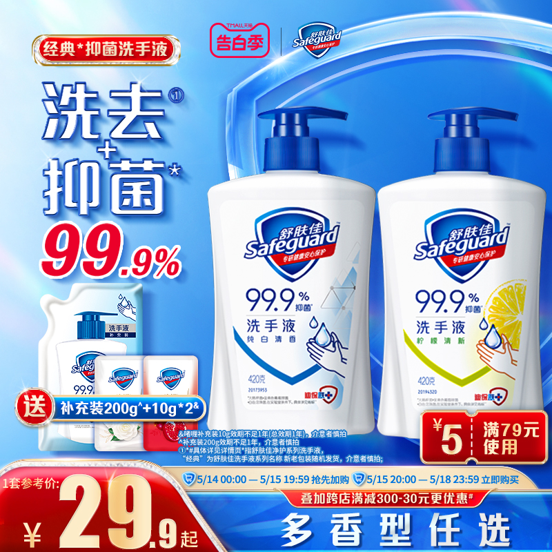 舒肤佳抑菌洗手液套组纯白清香温和清洁家用组合官方正品品牌 - 图0