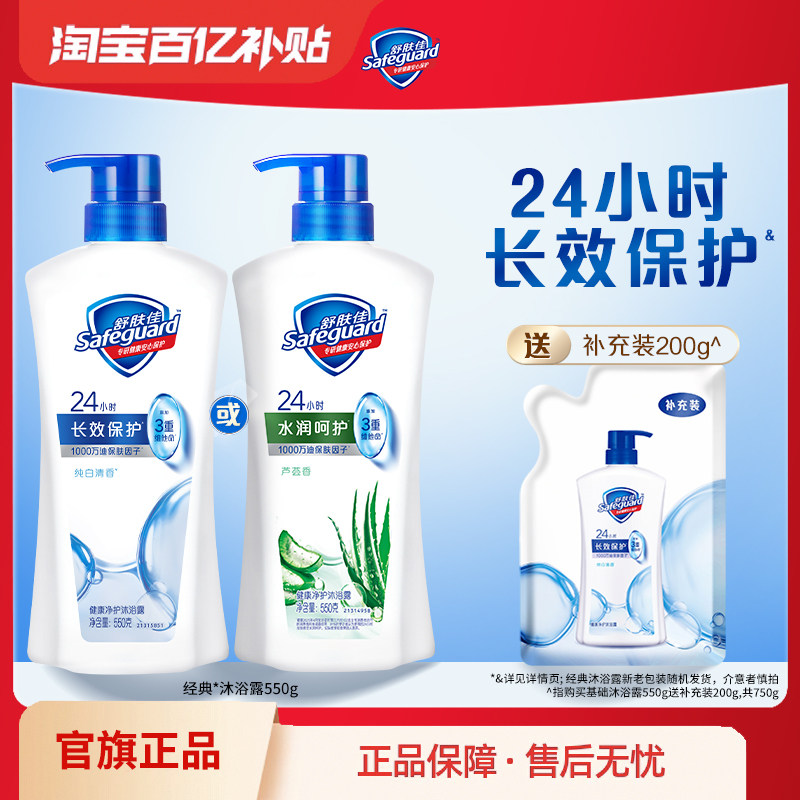 【百亿补贴】舒肤佳沐浴露沐浴乳液家庭实惠装旗舰店家用正品