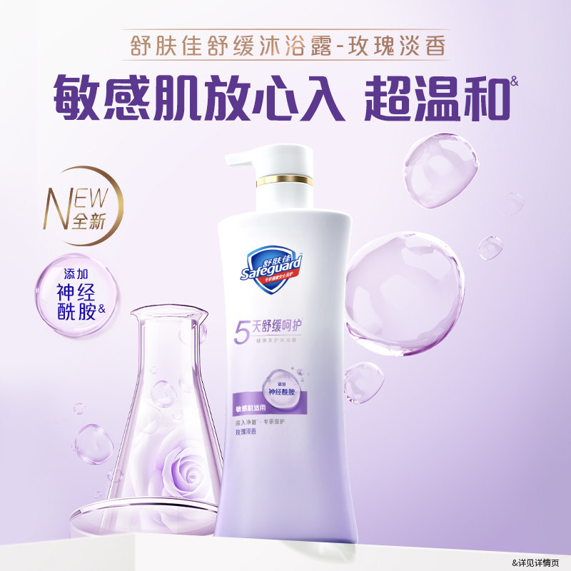 【分肤定制】舒肤佳健康美护沐浴露水润控油呵护敏感油皮干皮敏肌