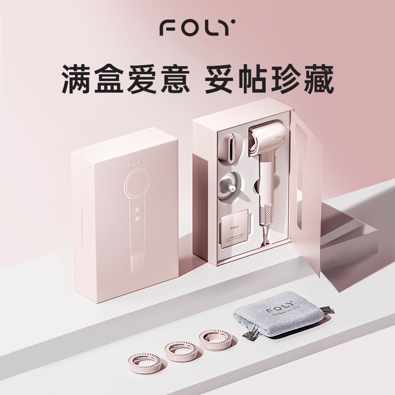 Foly先风粉色礼盒鱼子酱负离子护发家用高速吹风机PRO低噪电吹风 - 图3