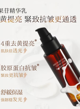 熊果苷去黄提亮保湿抗皱紧致乳液