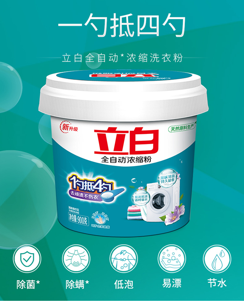 立白全自动浓缩洗衣粉桶装手洗机洗去污低泡易漂洗家用实惠装正品