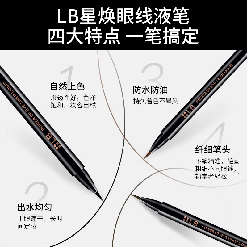  LB化妆品旗舰眼线