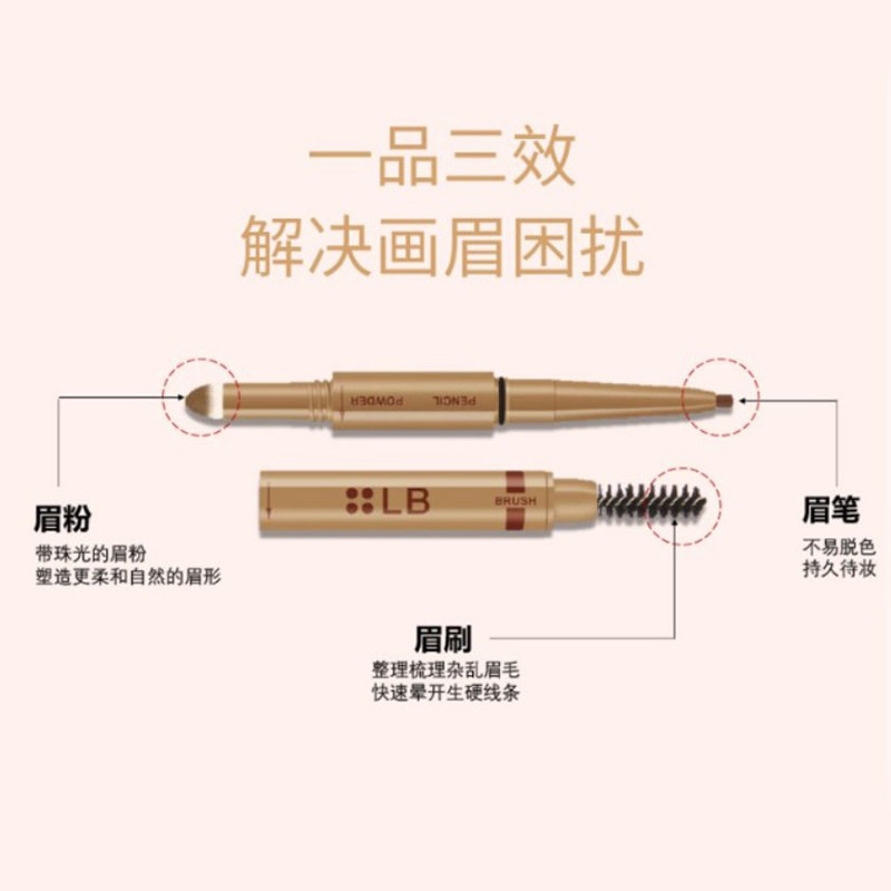 lb日本进口三合一高级防水懒人眉笔 LB化妆品旗舰眉笔/眉粉/眉膏