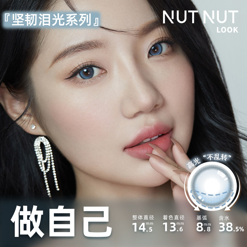 【倔强小哭包】坚果力美瞳日抛10片小直径版坚韧泪光三高光
