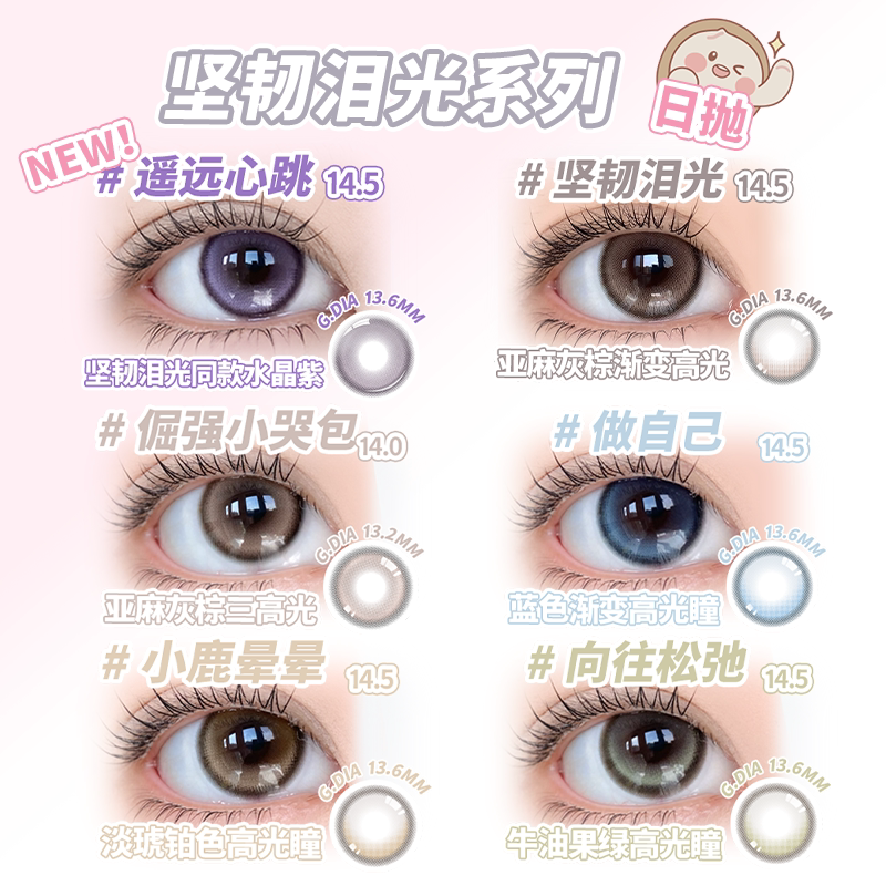 坚果力美瞳坚韧泪光日抛10片隐形眼镜大直径官方正品nutnutlook