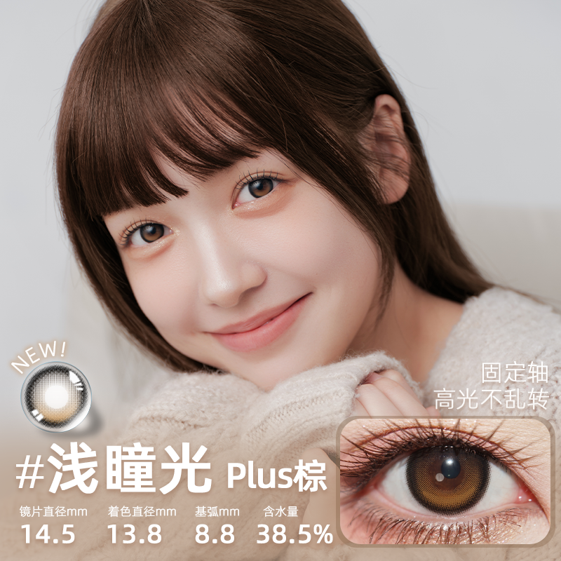 【新品】固定轴高光不乱转坚果力美瞳日抛浅瞳光棕10片装隐形眼镜,淘宝优惠券,粉丝福利购,淘宝优惠卷