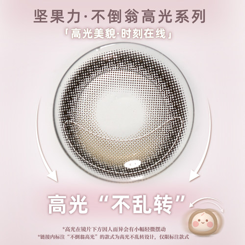 原创设计师美瞳品牌坚果力坚韧泪光浅瞳光plus棕定轴高光日抛10片 - 图1